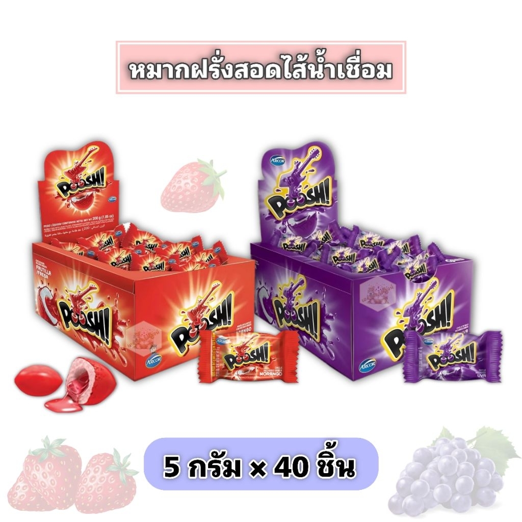 [40ชิ้น] Poosh พูช หมากฝรั่งสอดไส้น้ำเชื่อม 200g/กล่อง