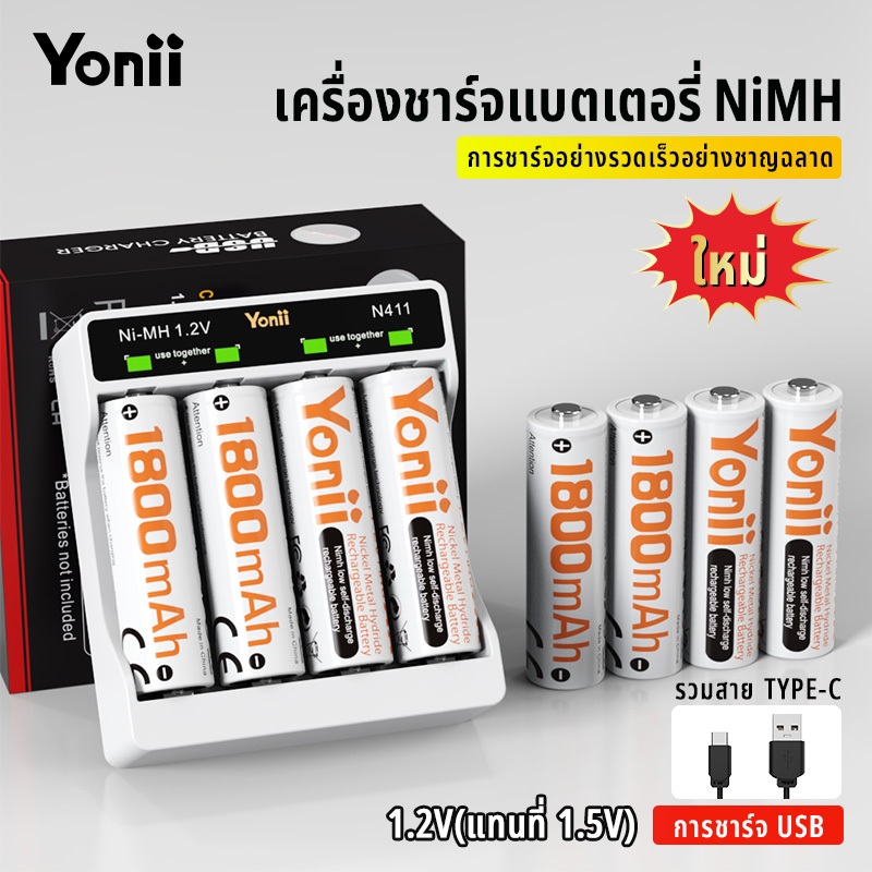 Yonii N411 เครื่องชาร์จแบตเตอรี่สําหรับแบตเตอรี่แบบชาร์จไฟได้ 1.2V Ni-MH AA1800 / AAA800, เครื่องชาร์จแบตเตอรี่นิกเกิล