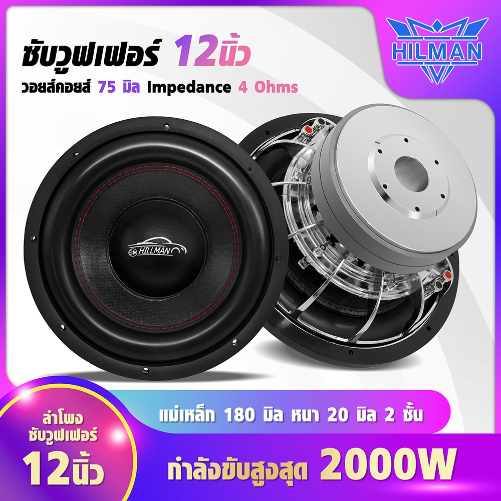 AO ลำโพง12" แม่เหล็ก180 หนา20x2ชั้น ดอกซับ12นิ้ว กำลังขับสูงสุด 2800วัตต์ / คู่ เพิ่มมิติของเนื้อเบส ให้ดังฟังชัด