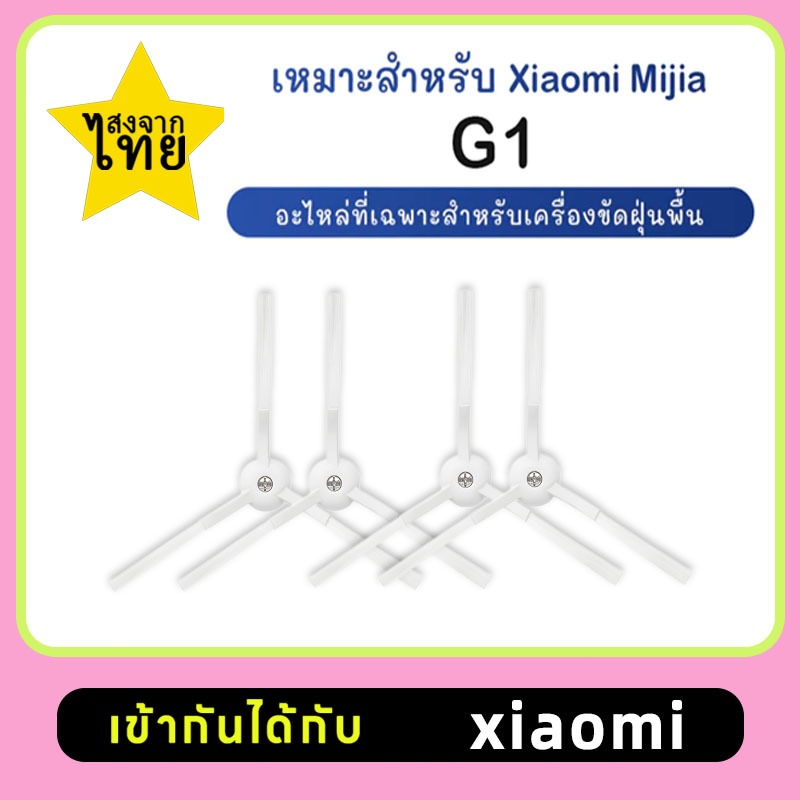 อะไหล่แปรงทําความสะอาดสําหรับ Xiaomi Mijia G1 Robot Vacuum Cleaner