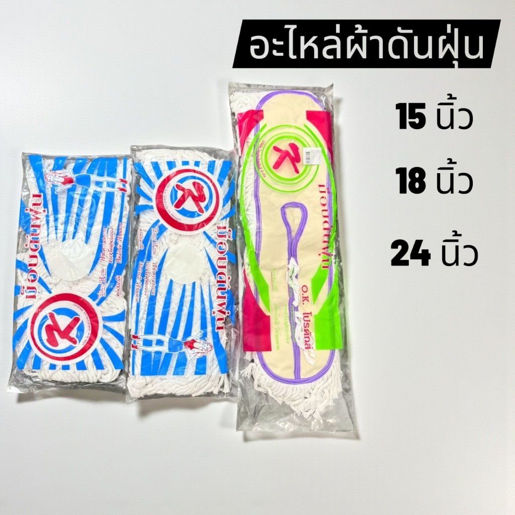 อะไหล่ผ้าม็อบดันฝุ่น ผ้าถูพื้น ผ้าม็อบ เส้นด้ายสีขาว