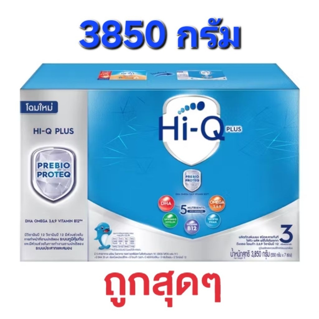 นมผง พรีไบโอ สูตร 3 ขนาด 3850 กรัม สำหรับเด็กอายุ 1 ปีขึ้นไป