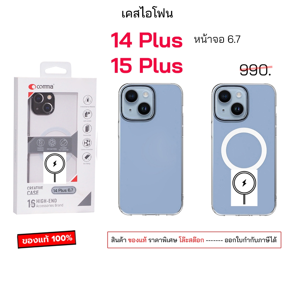 Comma สำหรับ เคสไอโฟน 14 Plus 15 Plus เคสไอโฟน15plus เคสไอโฟน14plus ของแท้ case 14plus cover เคสไอโฟน14พลัส เคสไอโฟน15+