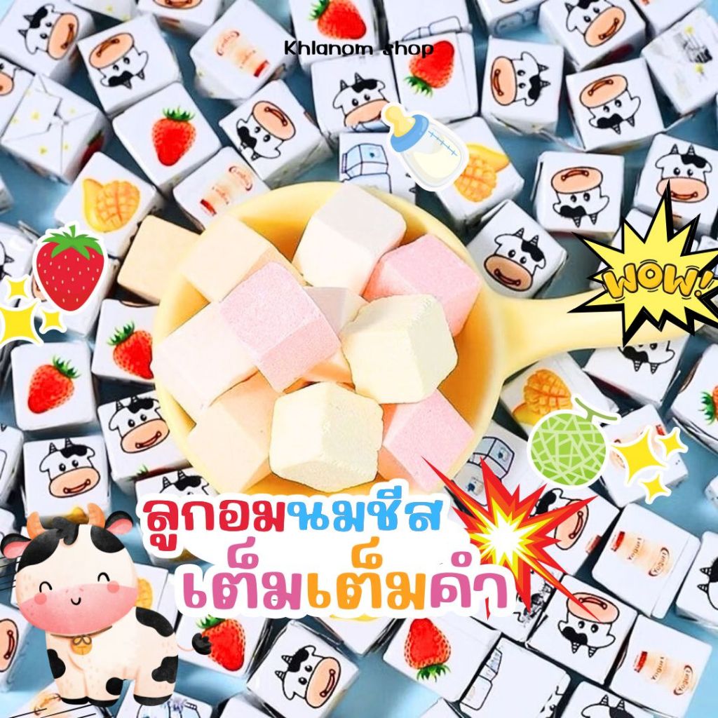 🍼New!! ลูกอมนมชีส ขนมชีส ชีสคิวบ์ รสผลไม้ นมเปรี้ยว 50-100 ชิ้น Milk cheese candy ลูกอมนมอัดก้อน 4รสชาติ