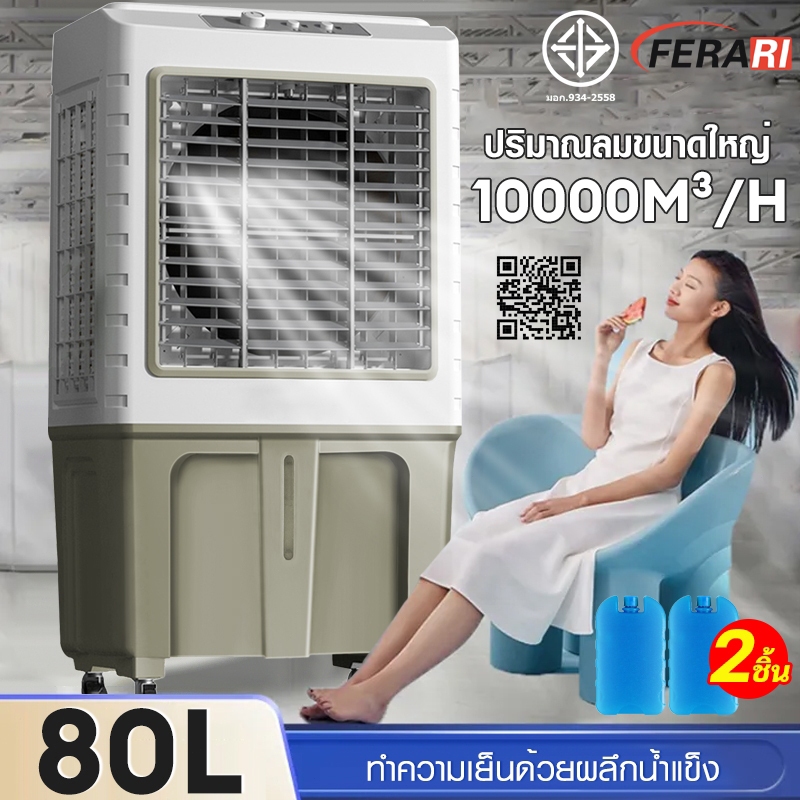 Air Cooler👍พัดลมไอเย็น👍พัดลมปรับอากาศ ถังเก็บขนาด 20/50/60 ลิตร พัดลมมัลติฟังก์ชั่น แอร์เคลื่อนที่พัดลมไอเย็นเคลื่