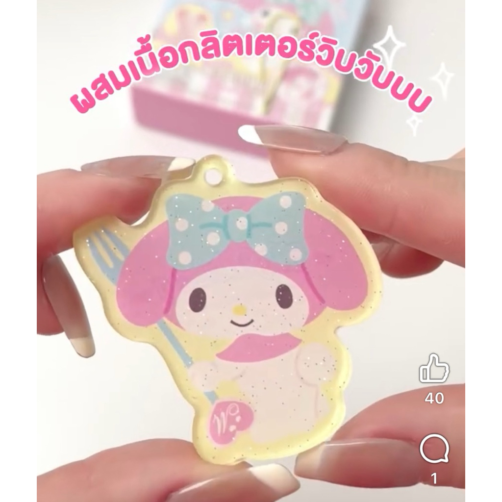 7-11 X Big One พวงกุญแจมายเมโลดี้ MyMelody Keychain  ของแถมขนม 7 Eleven 2025