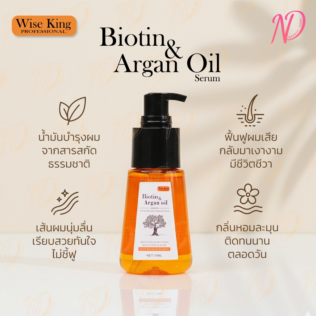 เซรั่มน้ำมันอาร์แกนบำรุงผม (Argan Oil Hair Care) ( AOW-70 )