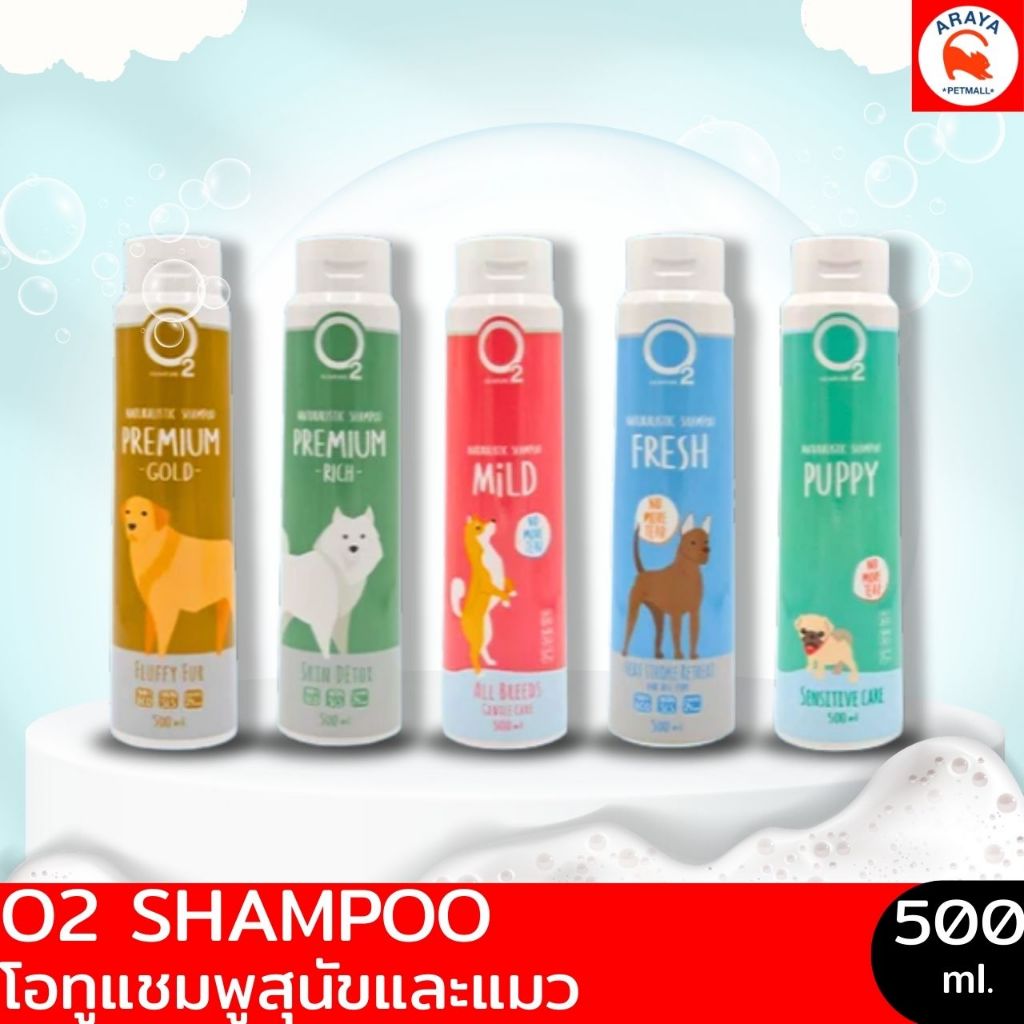 *500ml.* O2 Shampoo โอทูแชมพูสุนัข , แชมพู แมว ,  กำจัดกลิ่น อ่อนโยน แชมพูออแกนิก