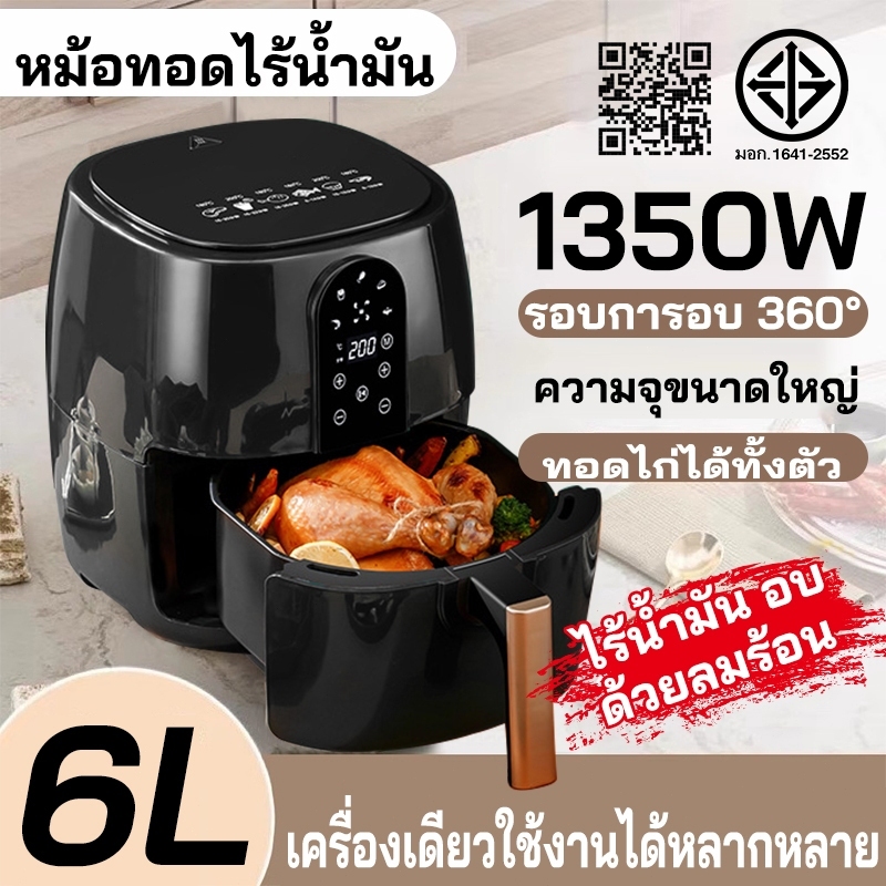 👍ความจุขนาดใหญ่👍Air fryer รุ่นใหม่! หม้อทอด เครื่องทอด หม้อทอดไร้น้ำมัน 6L หม้อทอดไร้น้ำมันเอนกประสงค์แบบมั