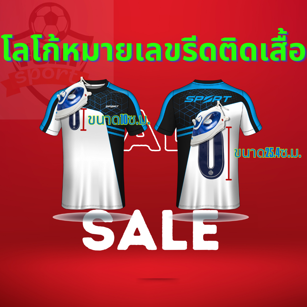 เบอร์รีดติดเสื้อ เบอร์รีดติดเสื้อกีฬา DTF