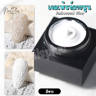Embossed glue เจลเพ้นท์ลายนูน วาดเส้น เพ้นท์นูน 3มิติ ขัดผงทับได้ (พร้อมส่ง)