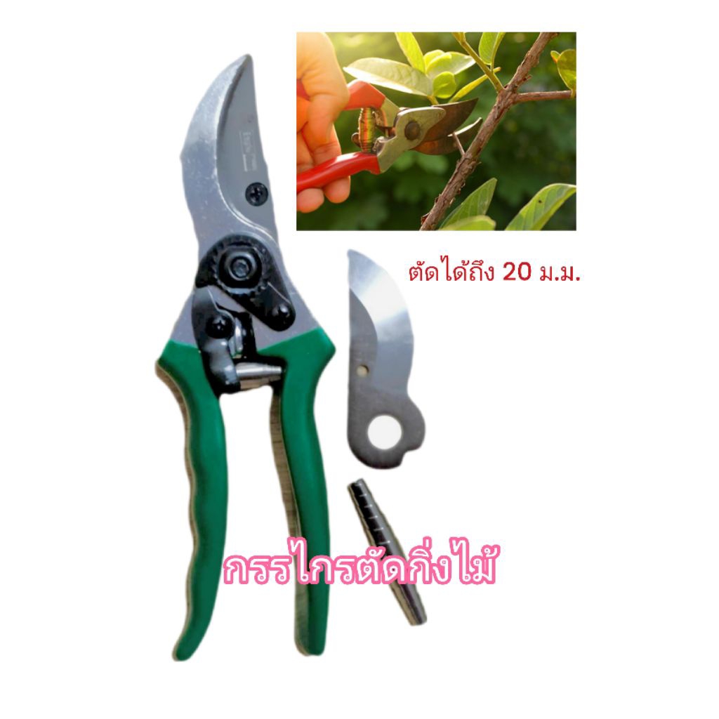 กรรไกรตัดกิ่งไม้ 8″ eagle one # 850