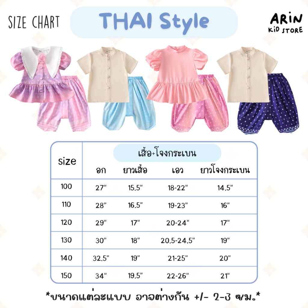 ชุดไทยเด็ก รุ่นTA ของแบรนด์Arin Kids อริน คิดส์ - รูปที่ 7
