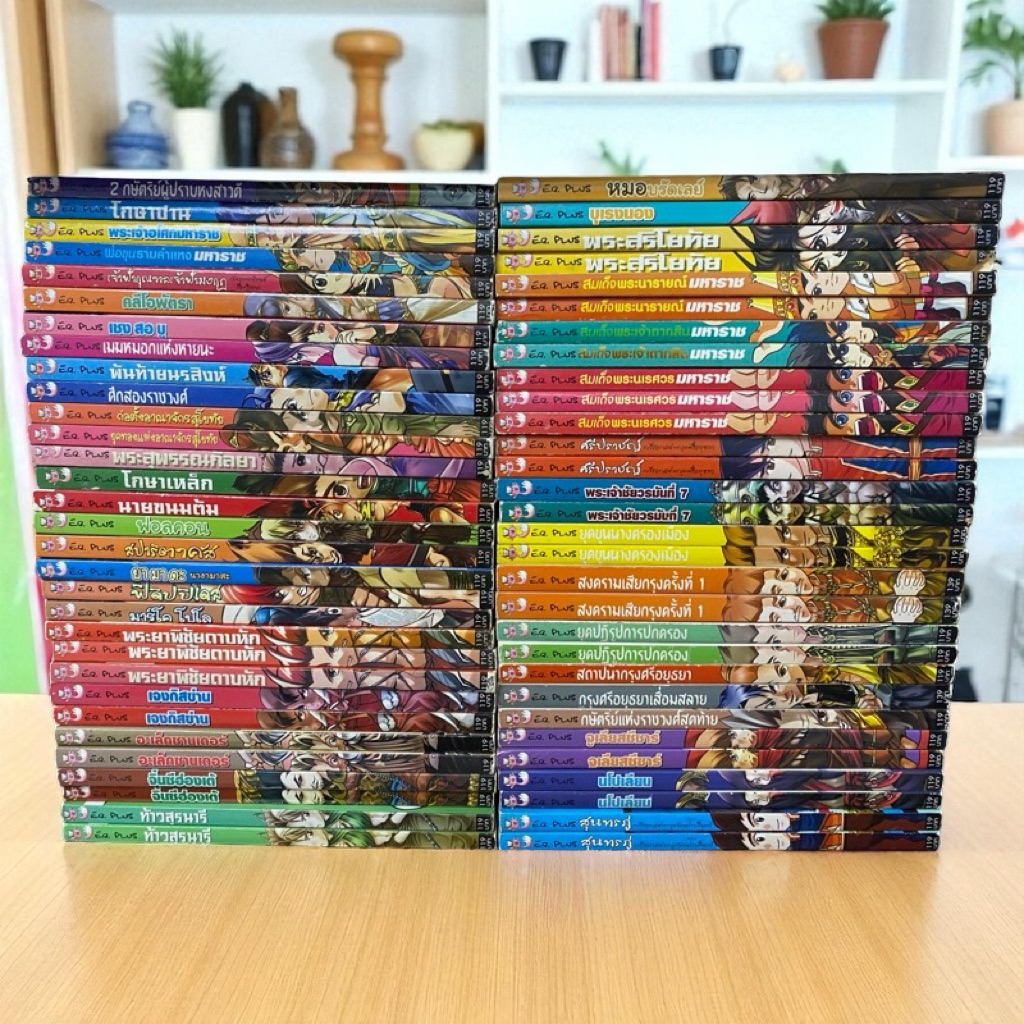 #การ์ตูนความรู้ประวัติศาสตร์ไทย&ชีวประวัติ#E.Q.Plus