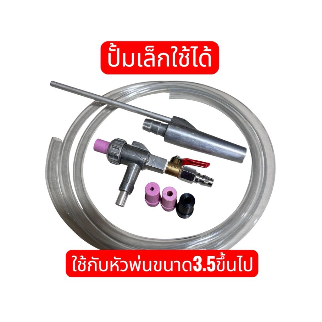 ปืนพ่นทรายโม รุ่นประหยัดลม ปั้มลม50Lขึ้นไป