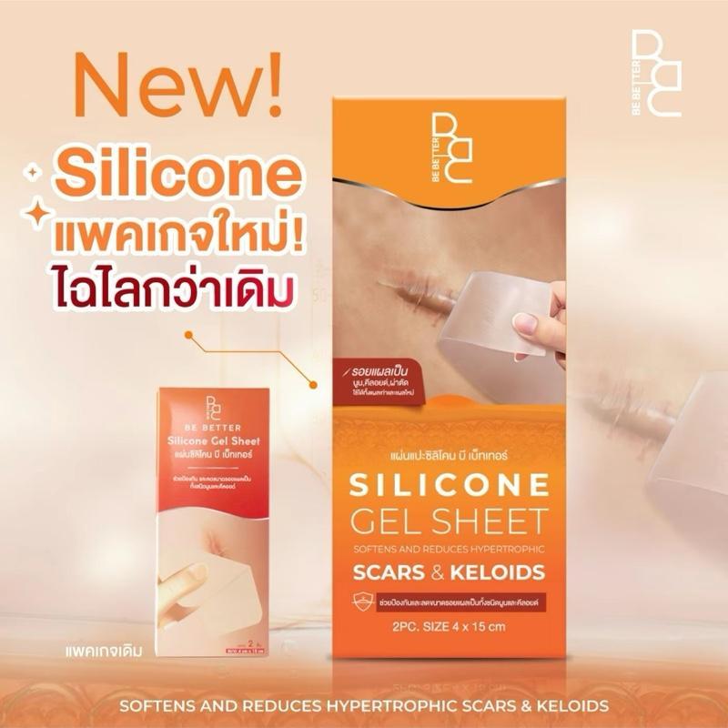 แผ่นซิลิโคน Be Better Silicone Gel Sheet (1ซองมี 2ชิ้น) ขนาดใหญ่ 4*15)