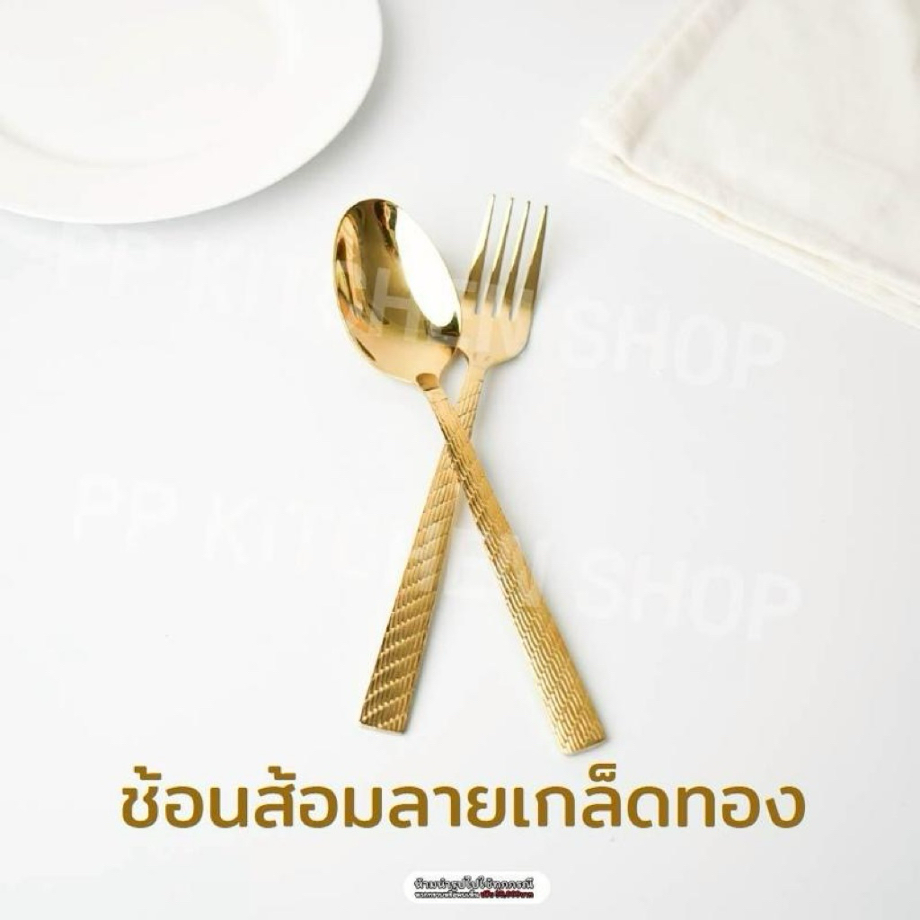 ช้อนส้อมสแตนเลส SUS316 สไตล์ยุโรป รุ่นหนาพิเศษ 3มม. (สีทอง) รหัส332