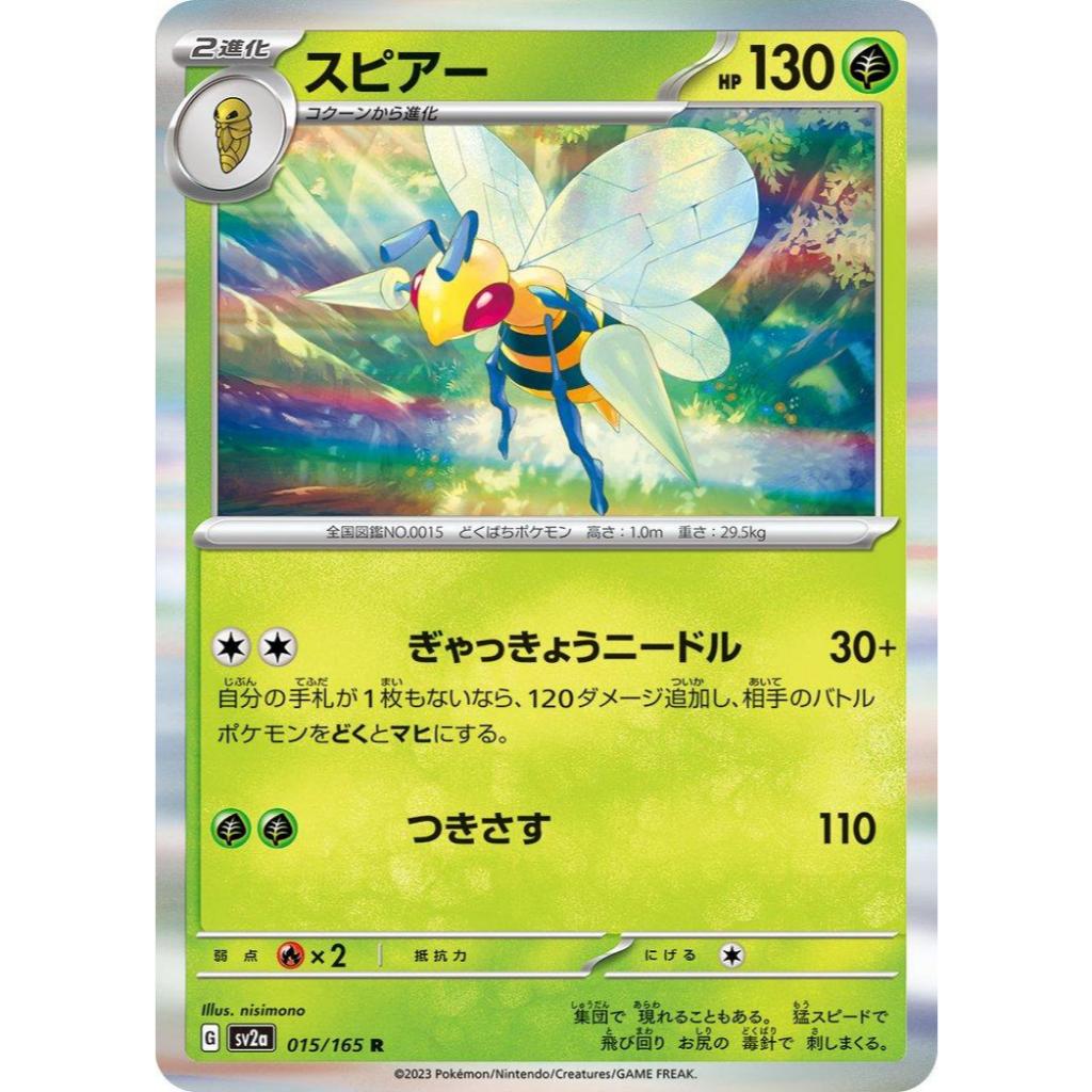 Beedrill 015/165 Sv2a: Pokemon Card