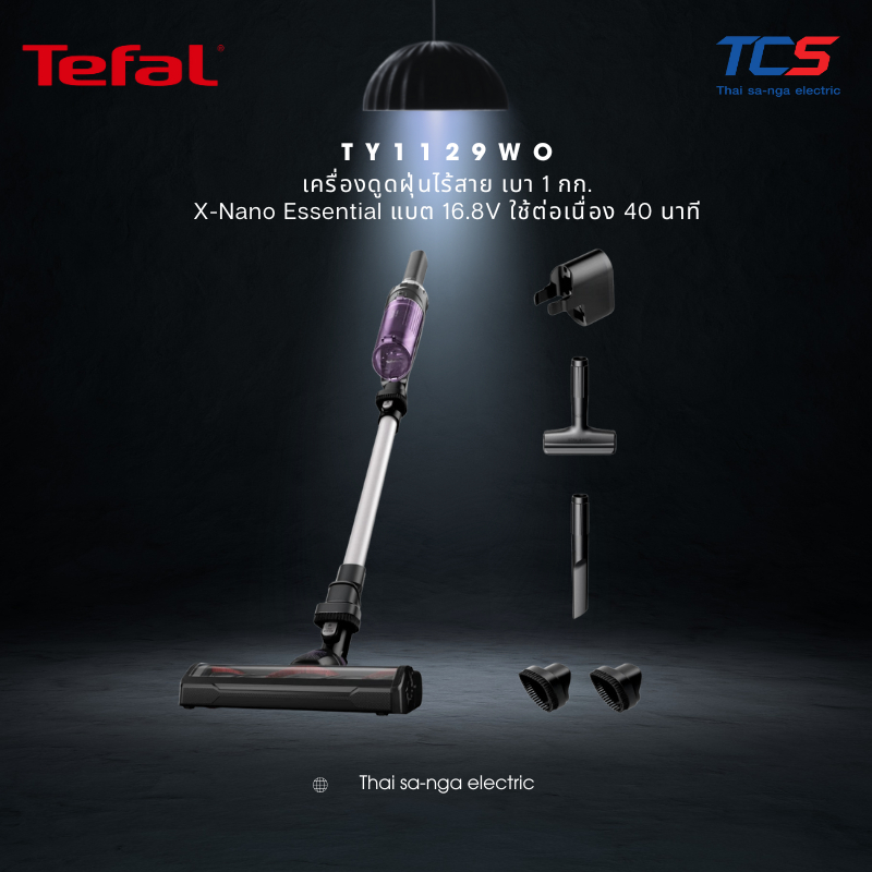 Tefal รุ่น X-Nano Essential TY1129WO เครื่องดูดฝุ่นไร้สาย เบา 1 กก. แบต 16.8V ใช้ต่อเนื่อง 40 นาที
