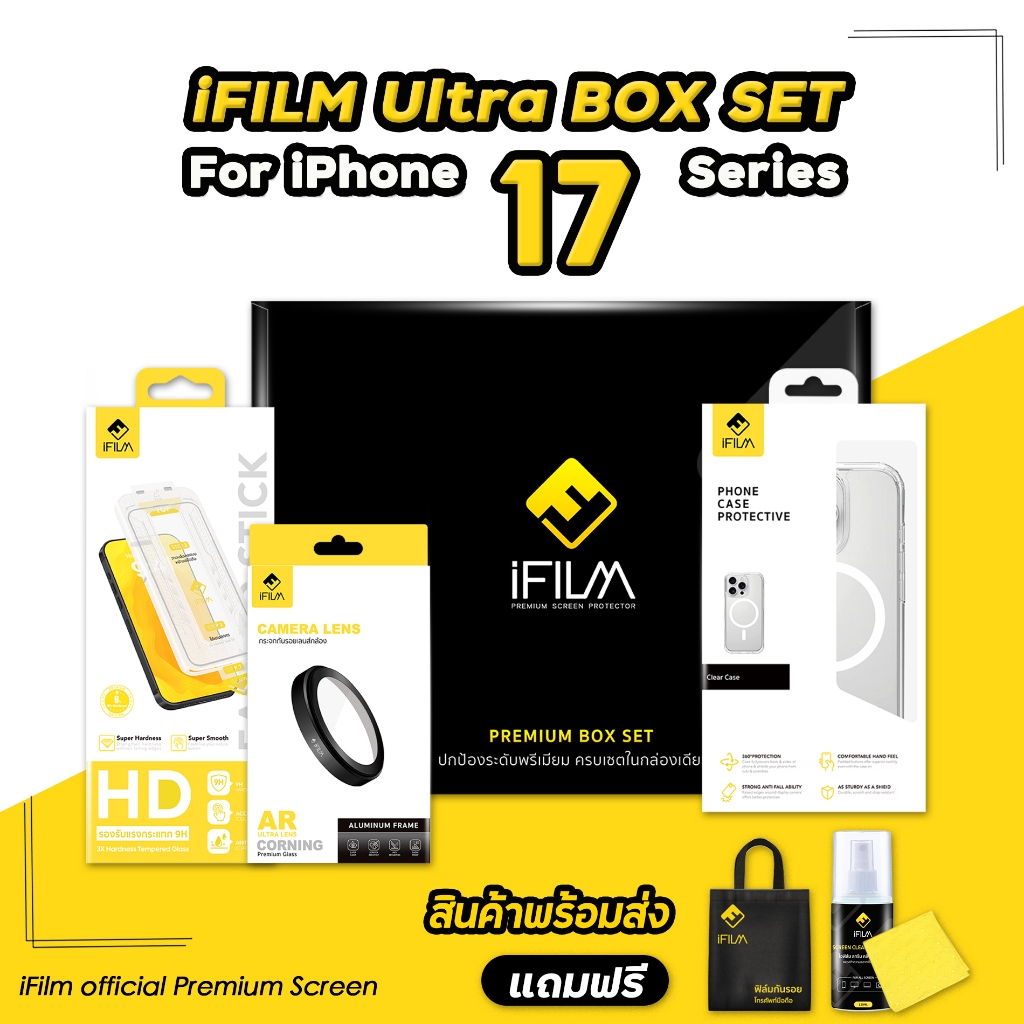 🎁 iFILM Ultra Box Set For iPhone 17promax 17pro 17 air ฟิล์มหน้า +  ฟิล์มเลนส์กล้อง + เคสกันกระแทก ครอบชุด แถมฟิล์มหลัง