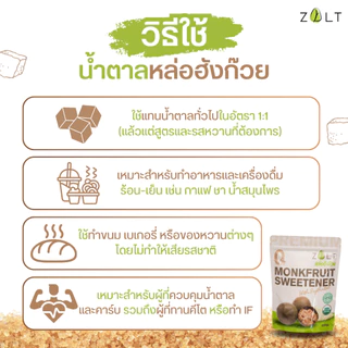 Zalt น้ำตาลหล่อฮังก้วย ✔️มีใบรับรอง/อย เกรดพรีเมี่ยม น้ำตาล หล่อฮังก๊วย ไม่ติดขม คีโต