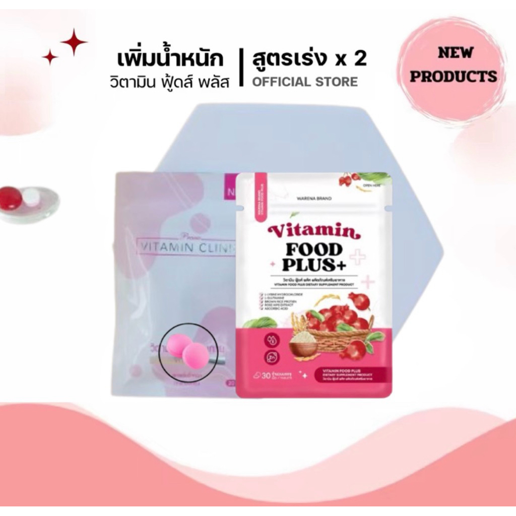 วิตามิน ฟู้ดพลัส ซองชมพู Vitamin food plus สูตรเร่งหิวx2