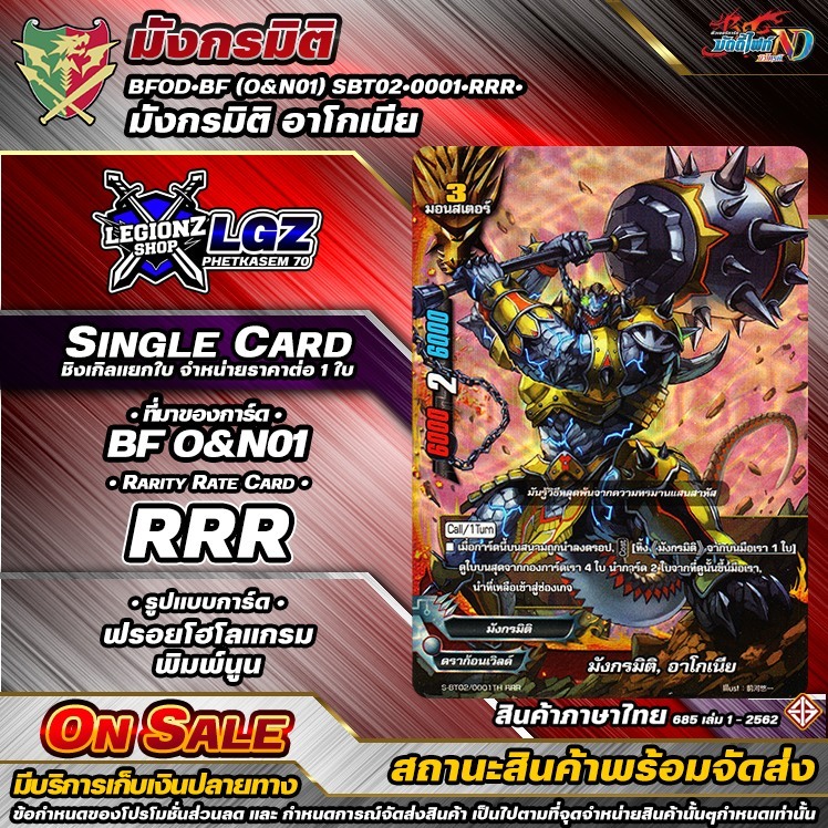🚛พส🔸BFOD🔸BFOD•(O&N01) sBT02•0001•RRR•มังกรมิติ อาโกเนีย🔸ชิงเกิล ราคาจำหน่ายต่อ 1 ใบ