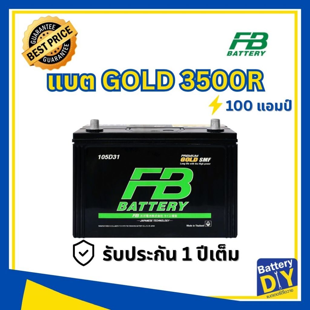 แบตเตอรี่รถยนต์ (แห้ง) FB 100 แอมป์ รุ่น PREMIUM GOLD 3500R (130D31R) SMF สำหรับ รถกระบะ