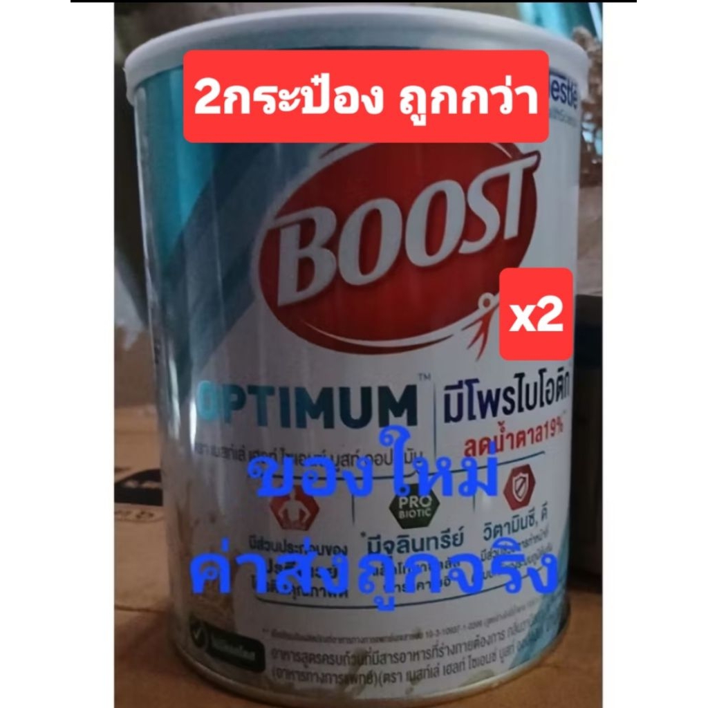 Boost optimum nestle boost 800กรัม