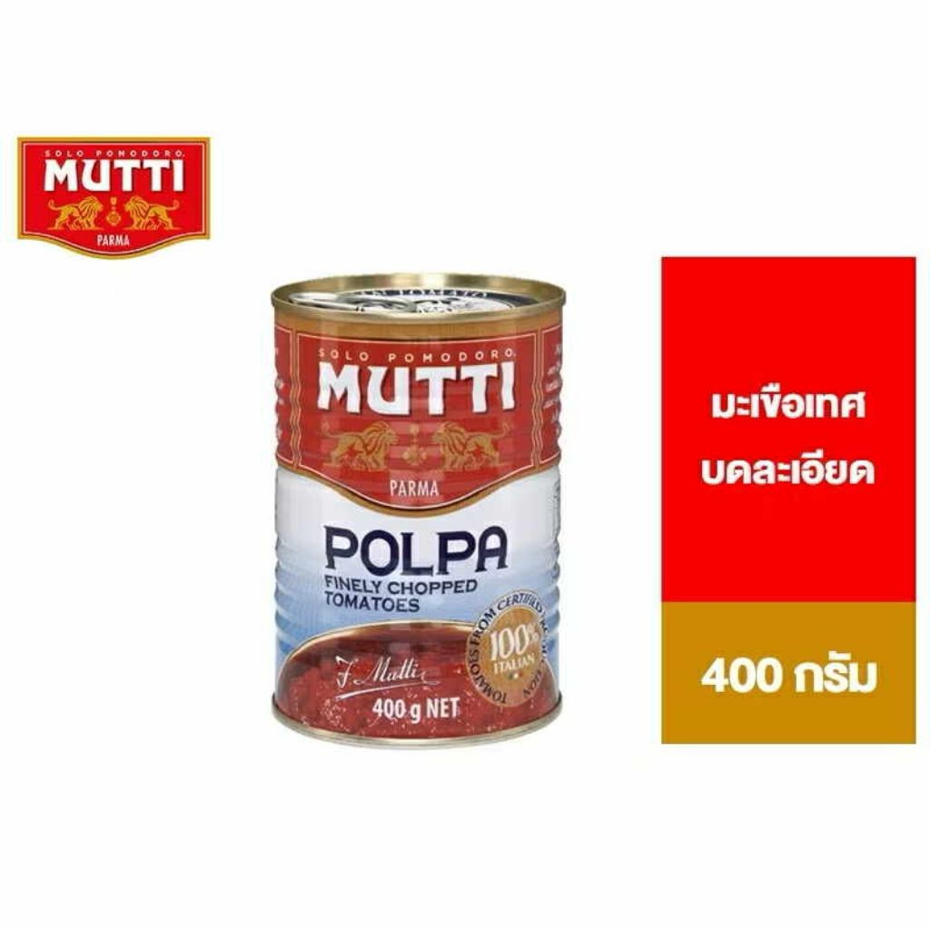 ￼Mutti Polpa Finely Chopped Tomatoes มูตติ มะเขือเทศบดละเอียด 400 กรัม