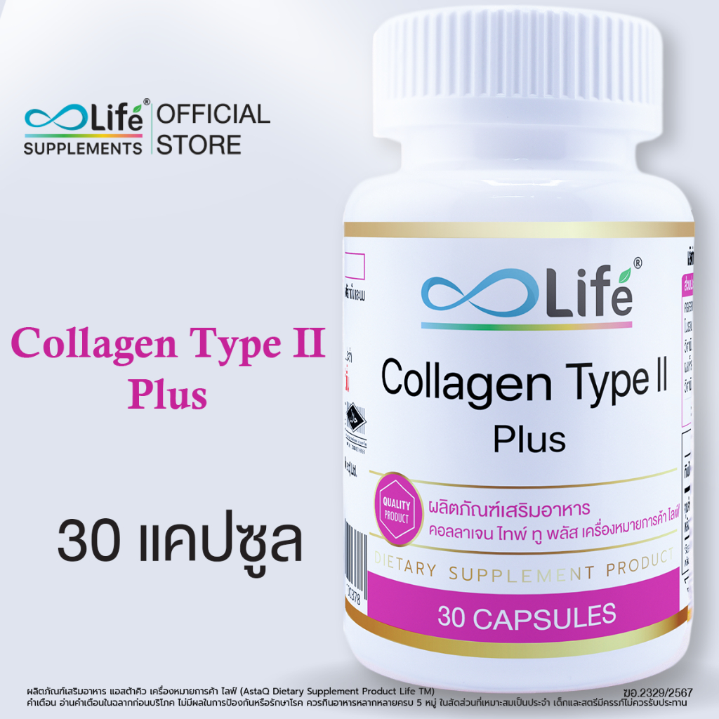 Life Collagen Type II Plus คอลลาเจน ไทพ์ ทู พลัส  30 แคปซูล [LLAAF]