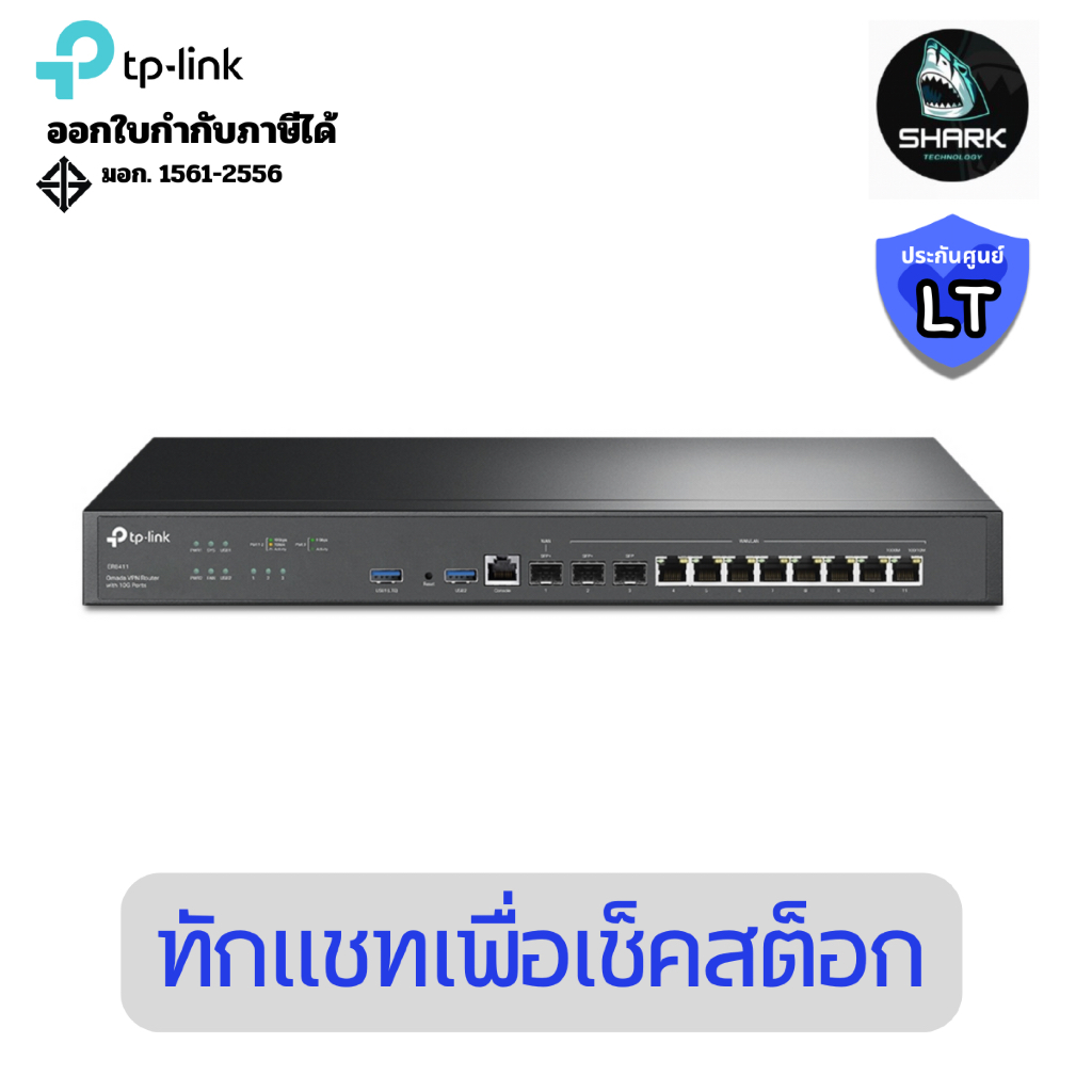 (ER8411) TP-LINK ER8411 Omada VPN Router with 10G Ports ประกันศูนย์