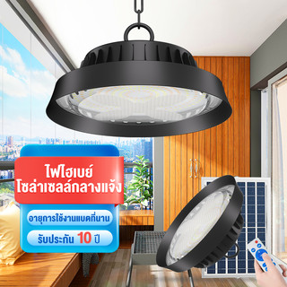 ไฟโซล่าเซล ไฟโซล่าเซลล์ติดเพดาน โคมไฟโซลาร์เซลล์ Solar light  90000W โคมวินเทจ แสงสีขาว/เหลือง/อุ่นโคมไฟติ