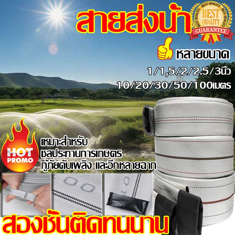 สายส่งน้ำ สายส่งน้ำผ้าใบ เหมาะสำหรับดับเพลิงช่วยชลประทานการเกษตร ฯลฯ 1นิ้ว 1.5นิ้ว 2นิ้ว 2.5นิ้ว 3นิ้ว 10-50เมตร