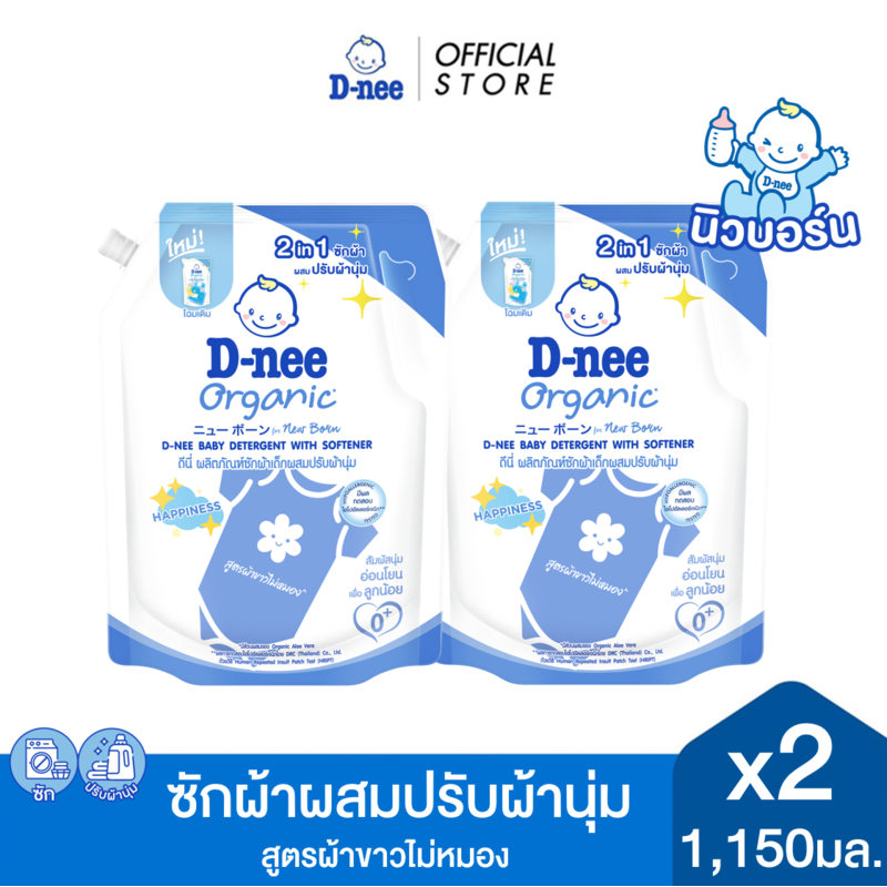 [แพ็ค 2] D-nee ดีนี่ ผลิตภัณฑ์ซักผ้าเด็กผสมปรับผ้านุ่ม แฮปปี้เนส 2in1 1,150มล.สูตรผ้าขาวไม่มอง