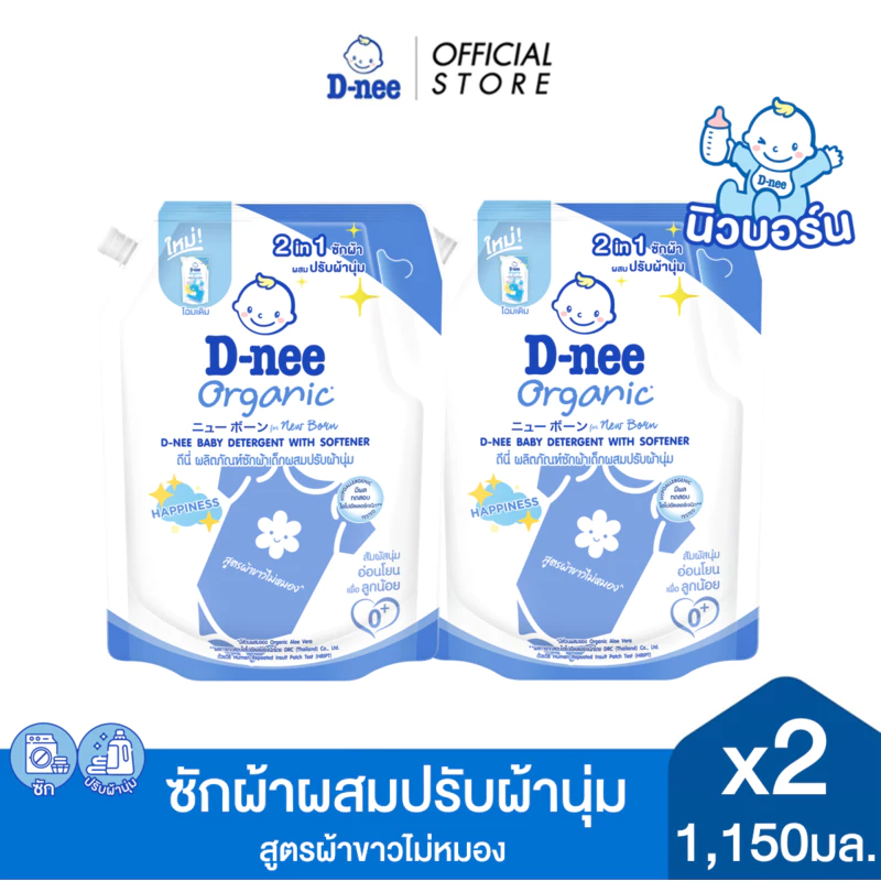 [แพ็ค 2] D-nee ดีนี่ ผลิตภัณฑ์ซักผ้าเด็กผสมปรับผ้านุ่ม แฮปปี้เนส 2in1 1,150มล.สูตรผ้าขาวไม่มอง