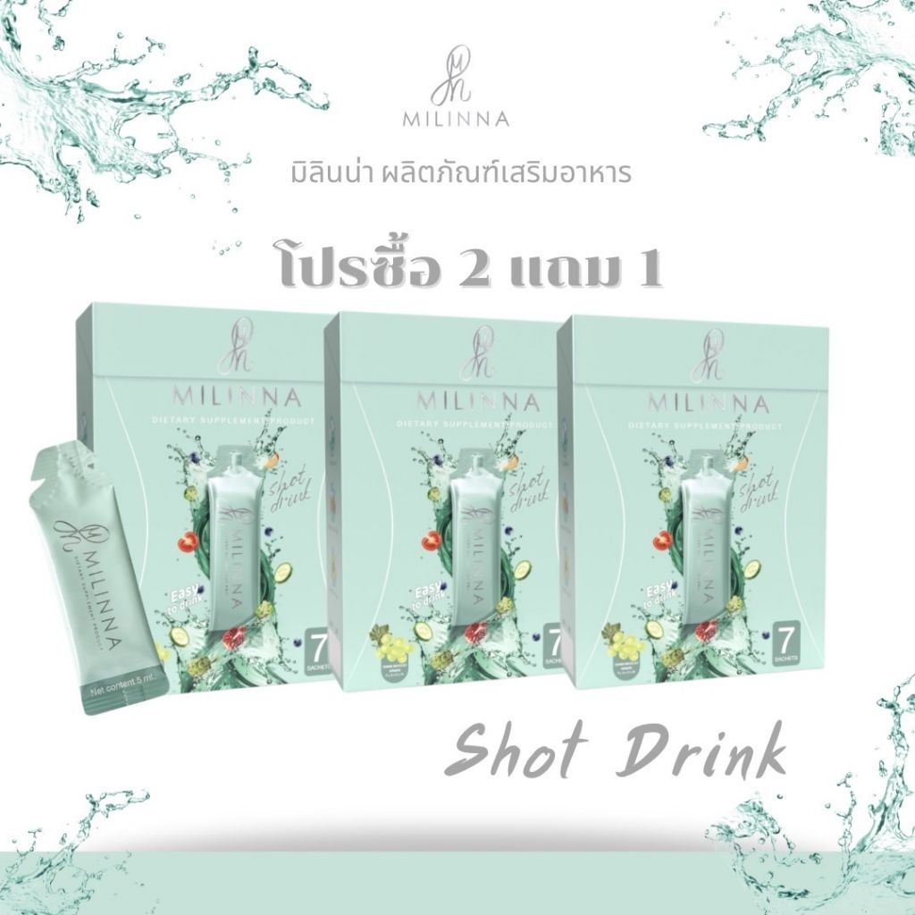 โปรเปิดตัว Milinna Shot drink ซื้อ 2 แถม 1 กล่อง
