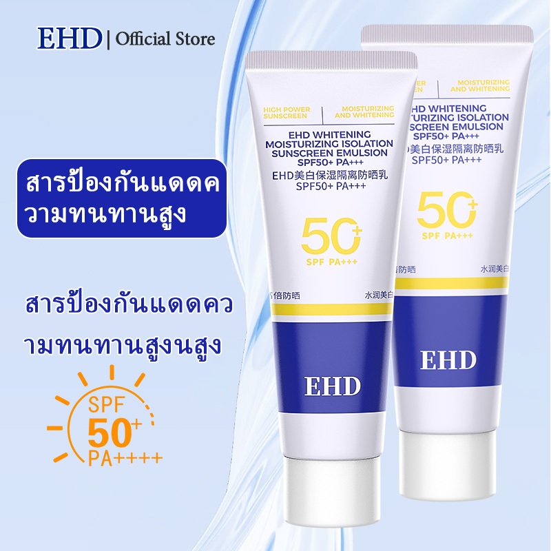☀️EHD spf 50 pa +++++ sun glow บางเบา ไม่เหนอะหนะ Bright glow  sunscreen 40g☀️