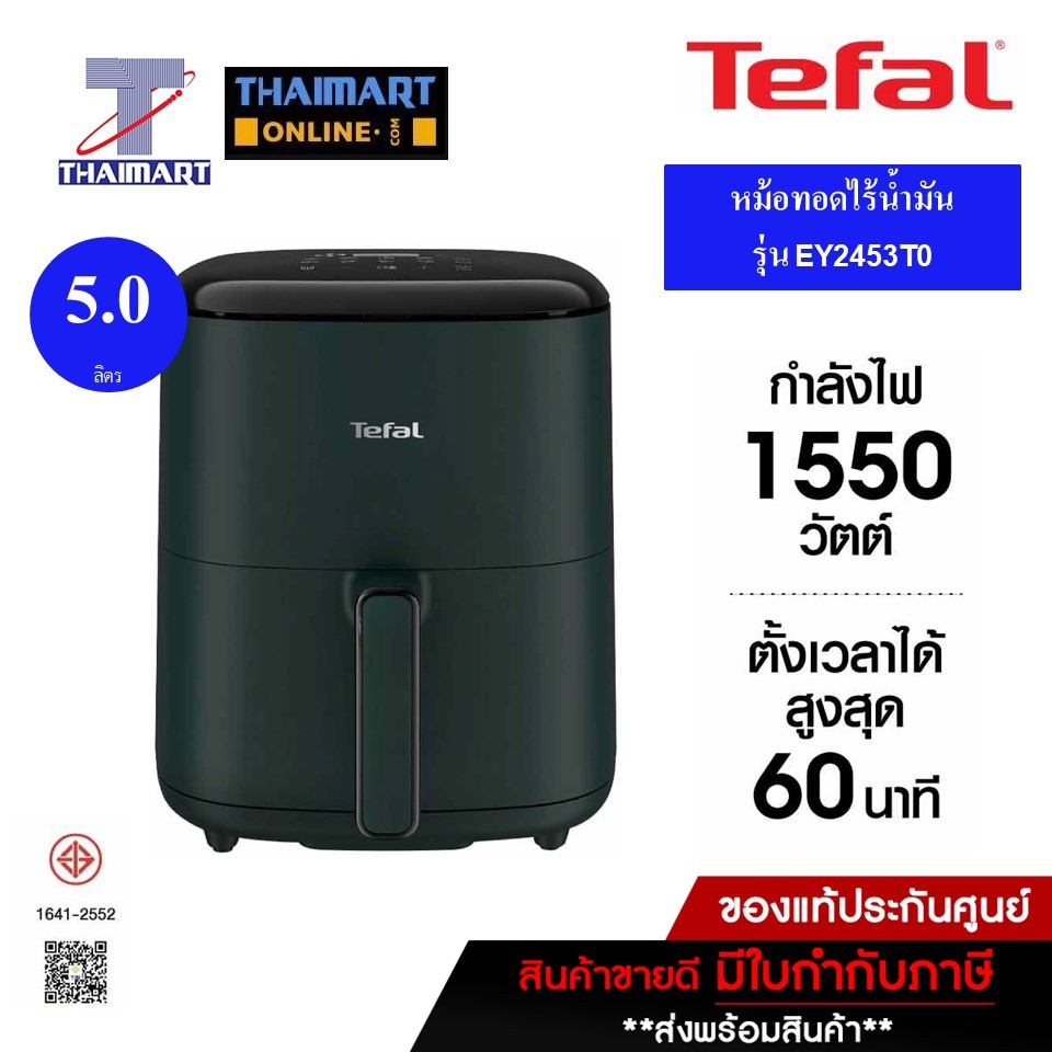 TEFAL หม้อทอดไร้น้ำมันดิจิทัล ขนาด 5.0 ลิตร รุ่น EY2453T0 ไทยมาร์ท I THAIMART