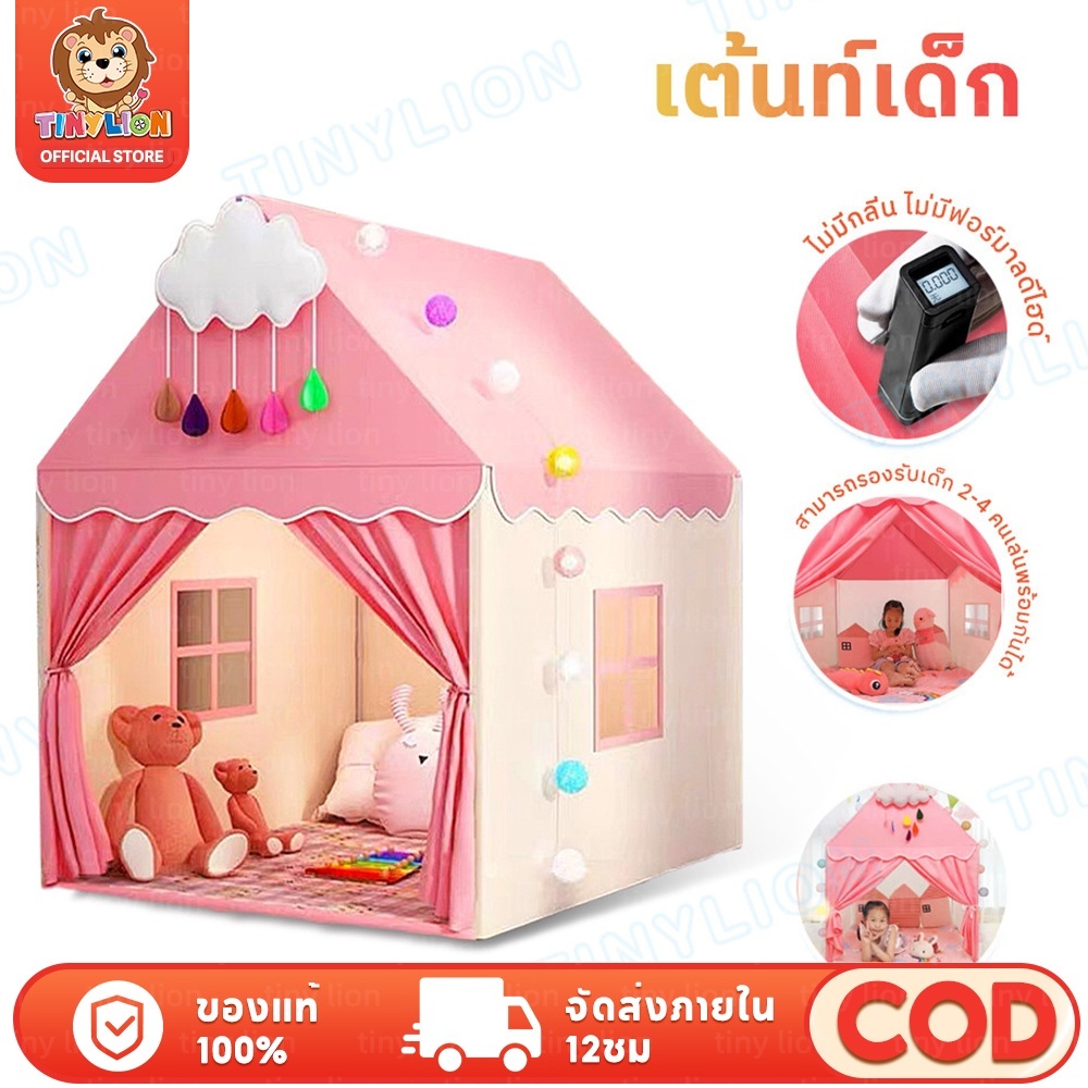 พร้อมส่ง TinyLion เต้นท์เด็ก เต้นท์ฟรุ๊งฟริ๊ง เต้นท์เจ้าหญิง เสริมสร้างจินตนาการ เต๊นท์กระโจมสำหรับเด็ก ขนาดใหญ่