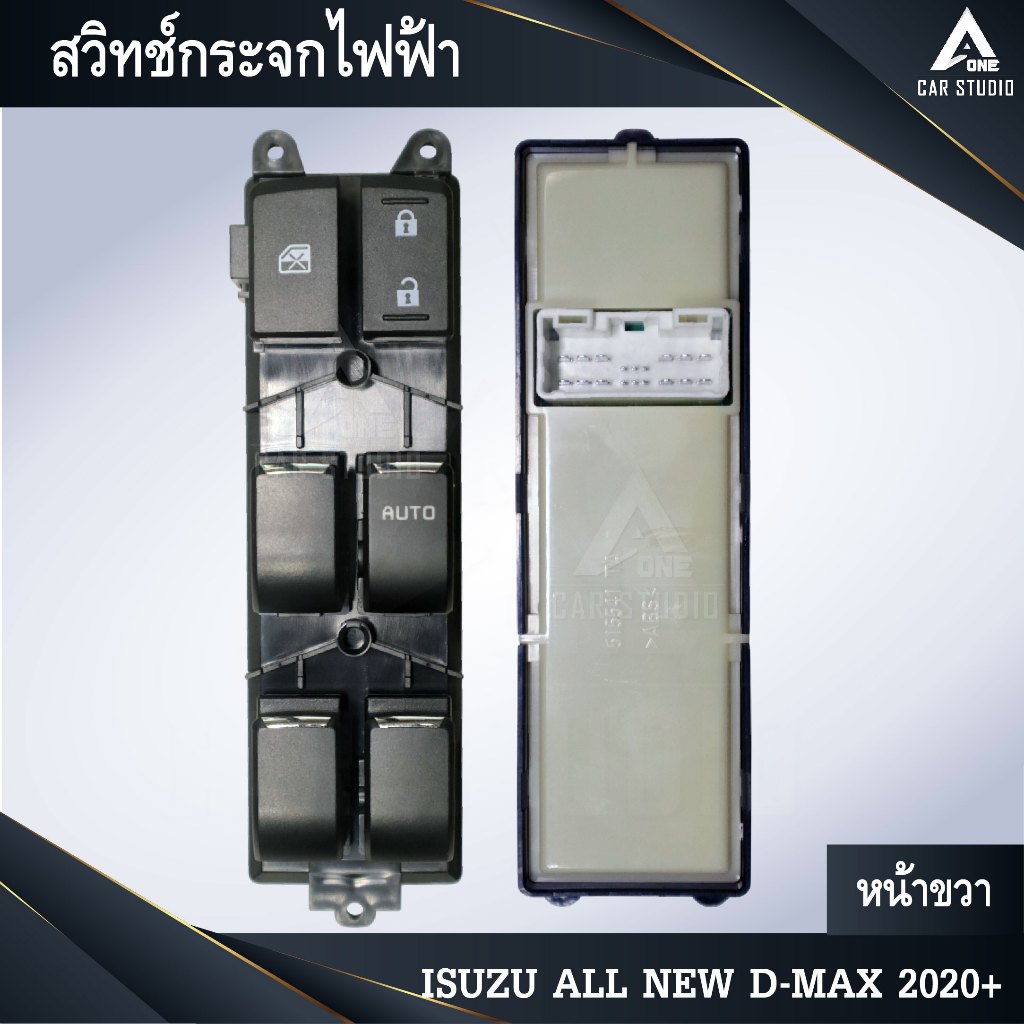 สวิทช์กระจกไฟฟ้า ตรงรุ่น  ISUZU ALL NEW D-MAX 2020+ ประตูหน้าขวา 4 ประตู ขอบสีเงิน (รหัสสินค้า SW-ID