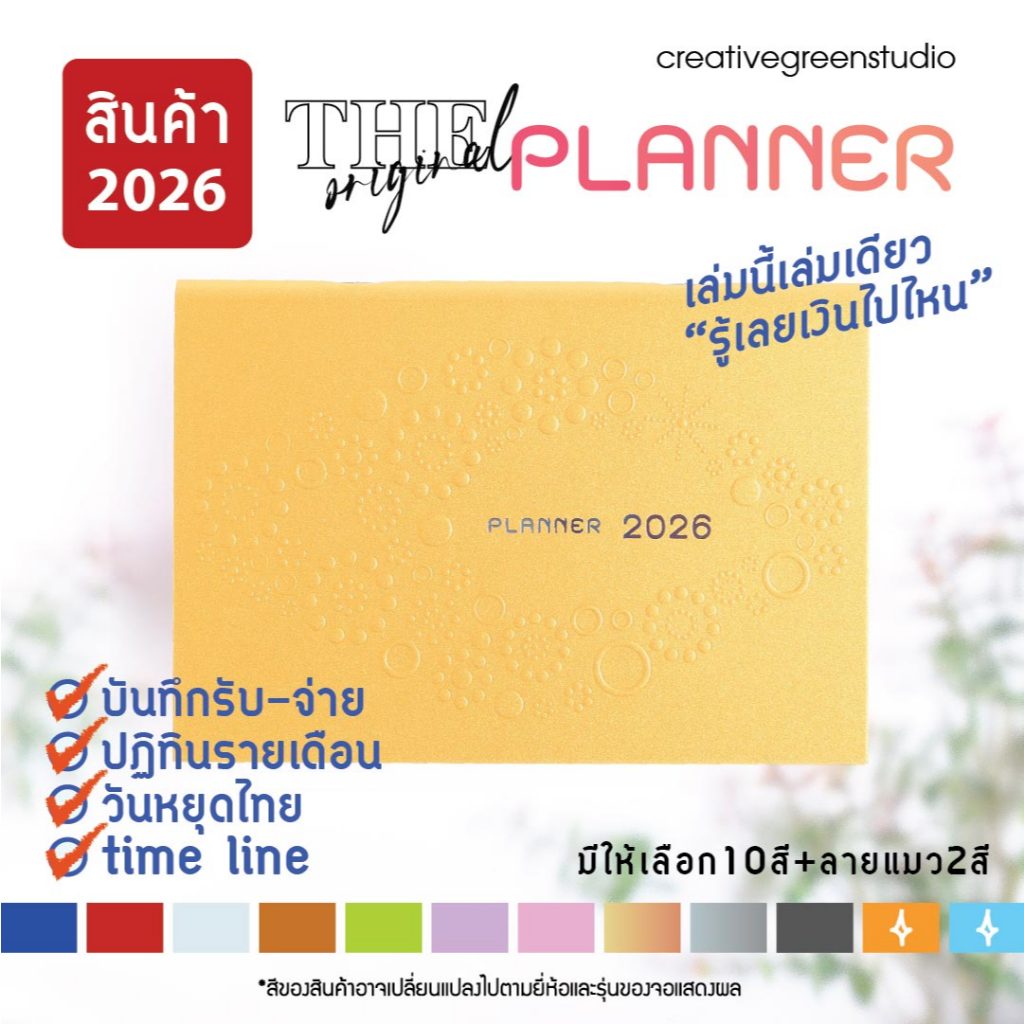 The Planner 2026 A5 สมุดแพลนเนอร์ ขนาด A5 สมุดบันทึกรายรับ-รายจ่าย พร้อมวันหยุด วันสำคัญทางศาสนา