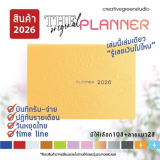 The Planner 2026 A5 สมุดแพลนเนอร์ ขนาด A5 สมุดบันทึกรายรับ-ร…