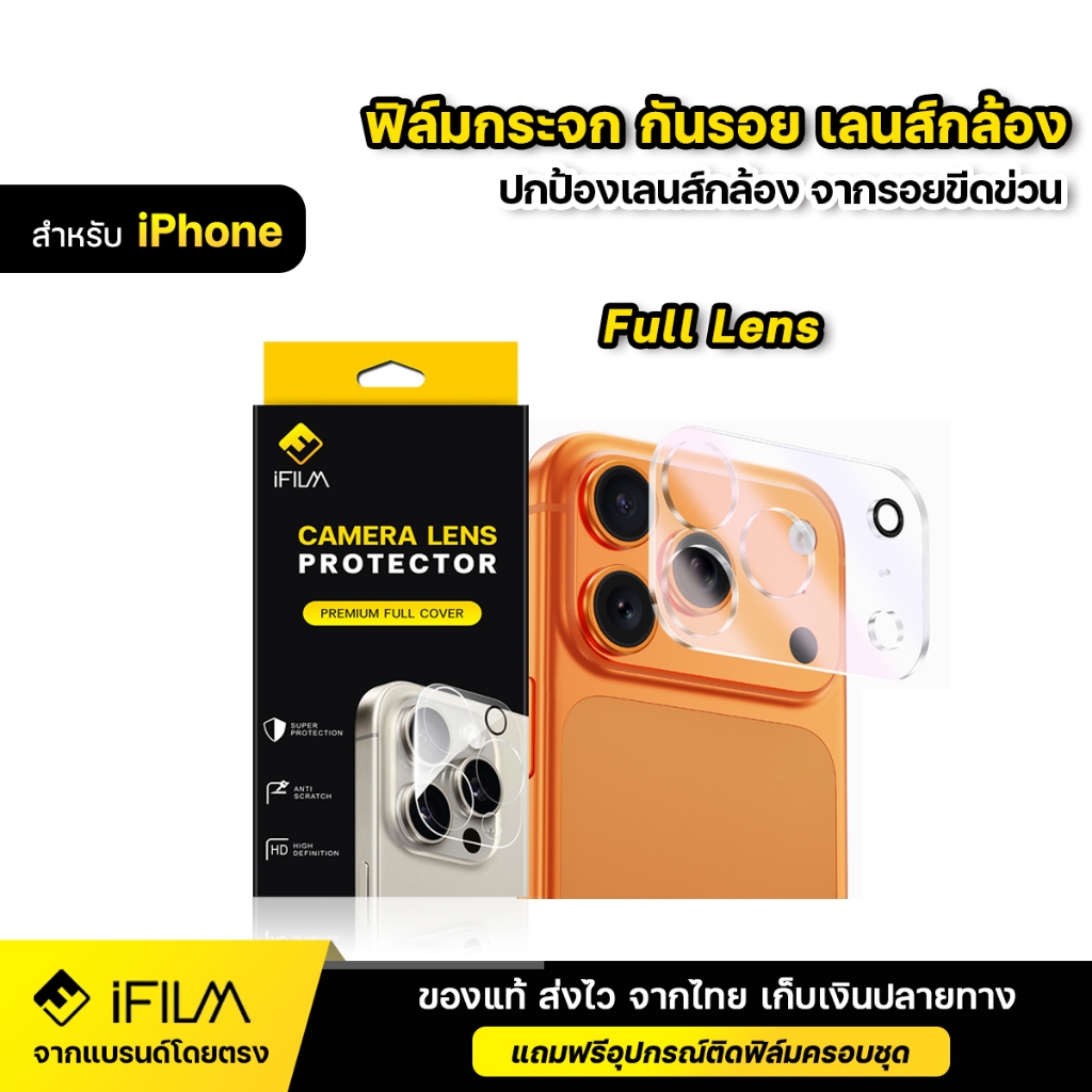iFILM ฟิล์มกระจก เลนส์กล้อง For iPhone 17 Pro Max 17Air 16e 16 Pro 15 14 13 12 mini 11 Pad 2024 ฟิล์มกล้อง ไอโฟน HD Lens