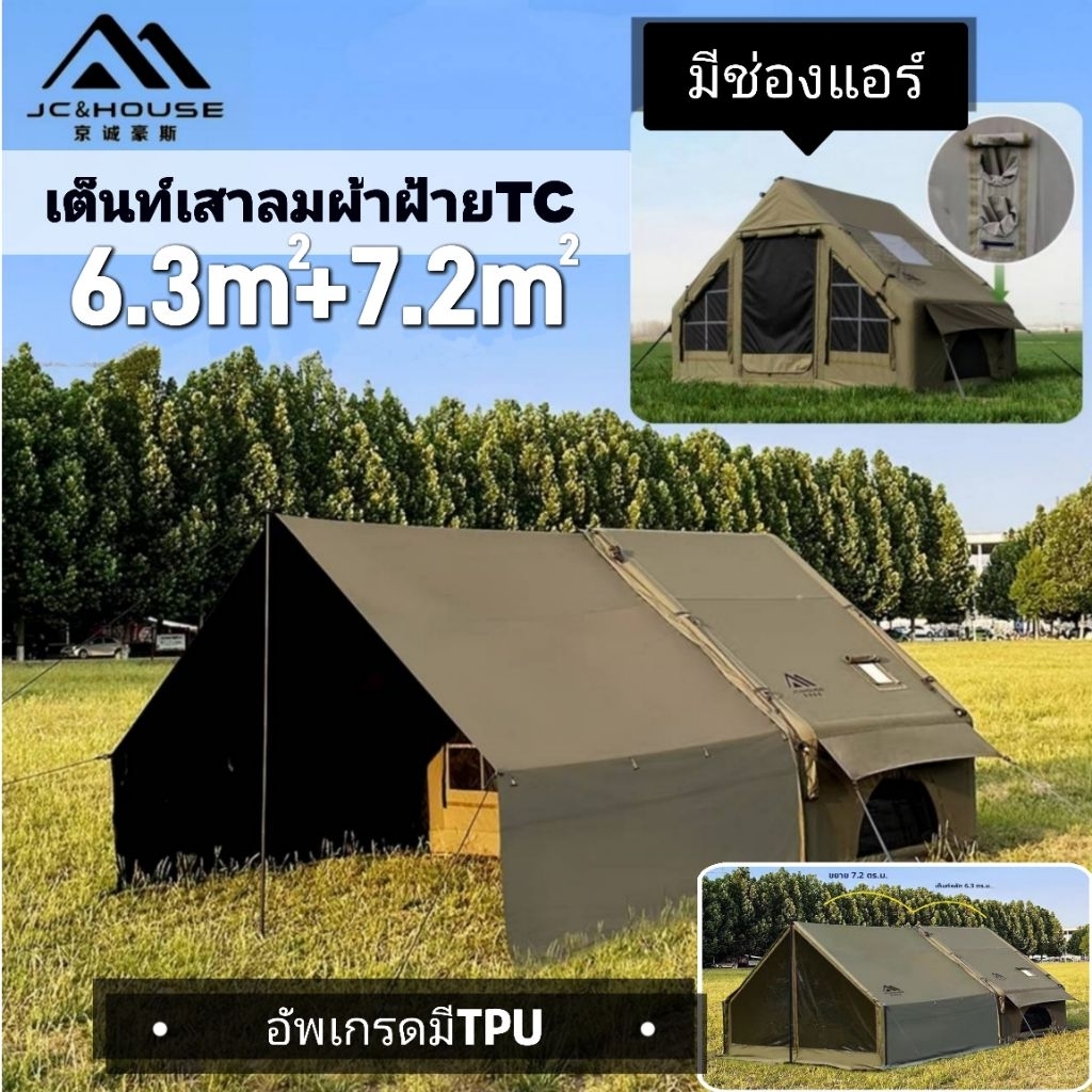 JC House เต็นท์เสาลม6.3+6.3mผ้าฝ้ายTC มาพร้อมทาร์ปกันฝนด้านหน้า กันน้ำระบายอากาศ มีช่องแอร์