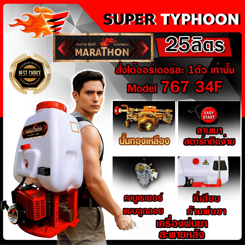 FPE เครื่องพ่นยาสะพายหลัง 25 ลิตร 767 34cc ปั๊มทองเหลือง 25 ลิตร คละสี (เลือกสีไม่ได้) สั่งได้ออร์เดอร์ละ 1ตัว เท่านั้น - รูปที่ 4