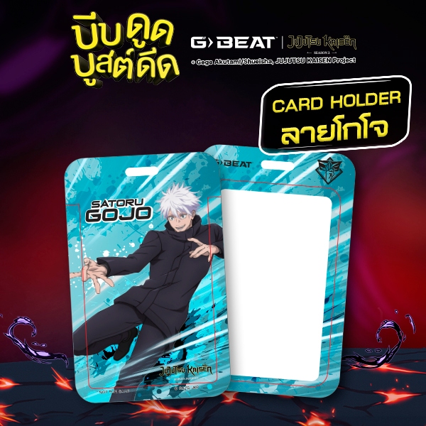 FREE !! CARD HOLDER เมื่อซื้อ G-BEAT x JJK (Strawberry Watermelon / Lychee Berry) PACK36