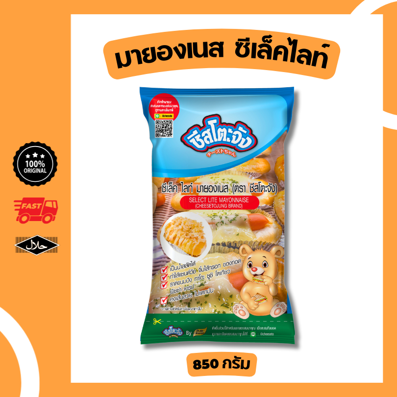 มายองเนส ซีเล็คไลท์ 850 กรัม ตรา ชีสโตะจัง มีฮาลาล อบได้ คงเส้นสวยงาม เบเเกอรี่ ขนมอบ แต่งหน้าขนม
