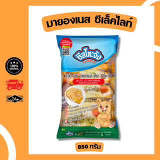 มายองเนส ซีเล็คไลท์ 850 กรัม ตรา ชีสโตะจัง มีฮาลาล อบได้ คงเ…