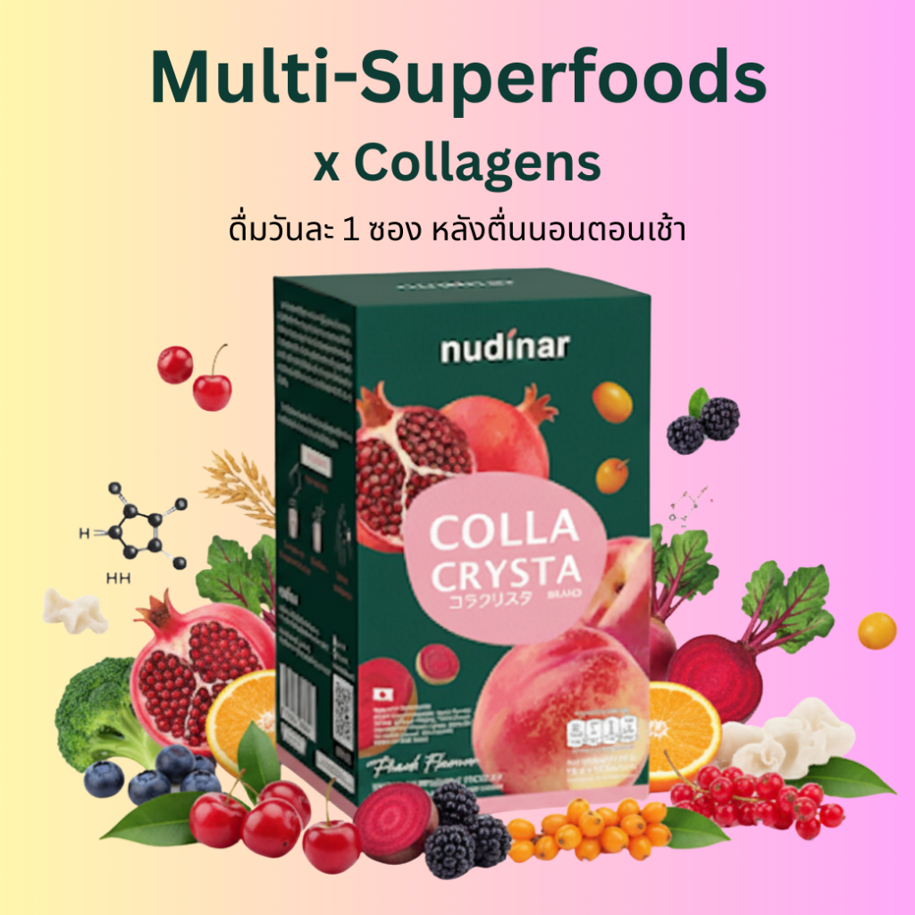 🎉 เซ็ตขายดี🎉 NUDINAR คอลลา คริสต้า Multi-Superfoods